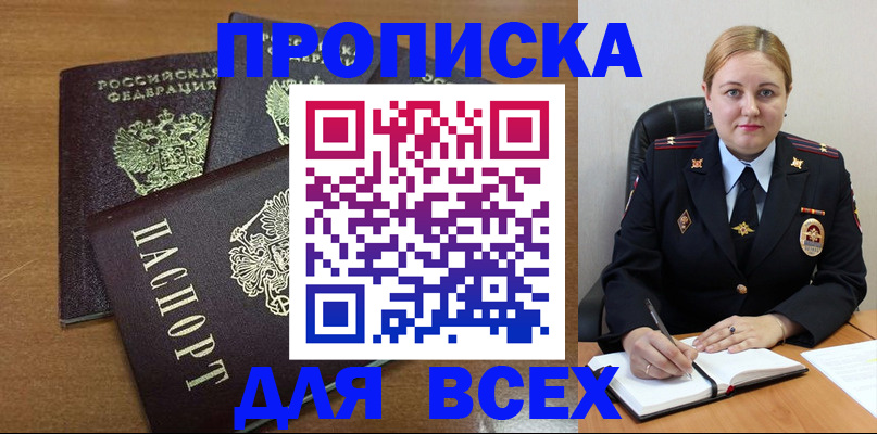 прописка для работы в Слободской